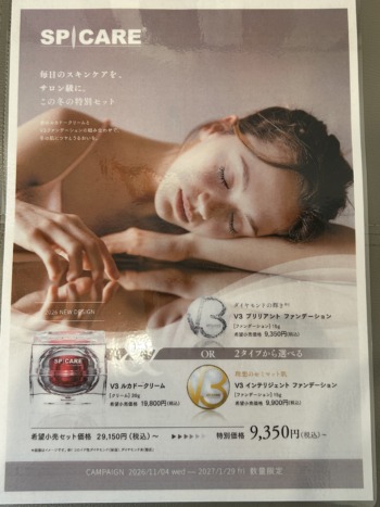 【お急ぎください！9月15日まで】V3ファンデーション購入で19,800円相当のクリームプレゼント🎁